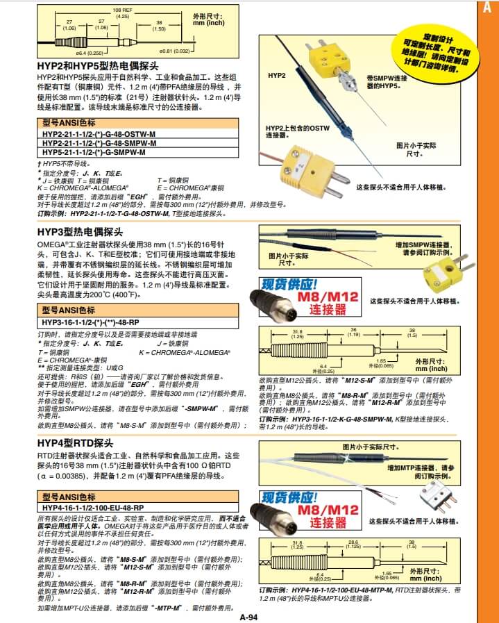 OMEGA奧米佳 HYP_PROBES注射器狀探頭、迷你注射器狀探頭熱電偶和RTD元件參數(shù)